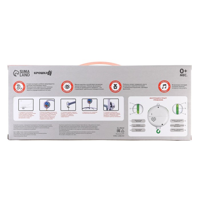 Мобиль музыкальный на кроватку &laquo;Облака. Машинки&raquo;, работает от батареек, Крошка Я