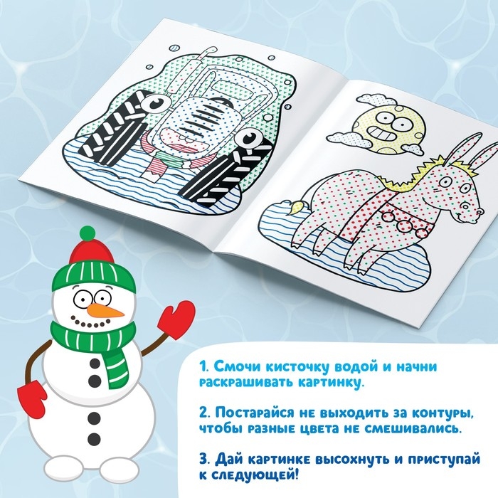 Новогодняя водная раскраска &laquo;Рисуй водой&raquo;, 12 стр., 20 &times; 25 см, Синий трактор