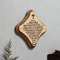 Скрижаль "Молитва Отче Наш", цвет палисандр, 17,5х17,5х2 см, берёза Скрижаль "Молитва Отче Наш", цвет палисандр, 17,5х17,5х2 см, берёза