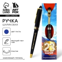 Ручка подарочная "23 февраля", синяя паста 1.0 мм Ручка подарочная "23 февраля", синяя паста 1.0 мм
