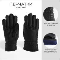 Перчатки мужские, безразмерные, с утеплителем, цвет чёрный Перчатки мужские, безразмерные, с утеплителем, цвет чёрный