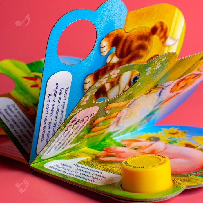 Музыкальная книга «Кто как говорит», 10 стр. Музыкальная книга «Кто как говорит», 10 стр.