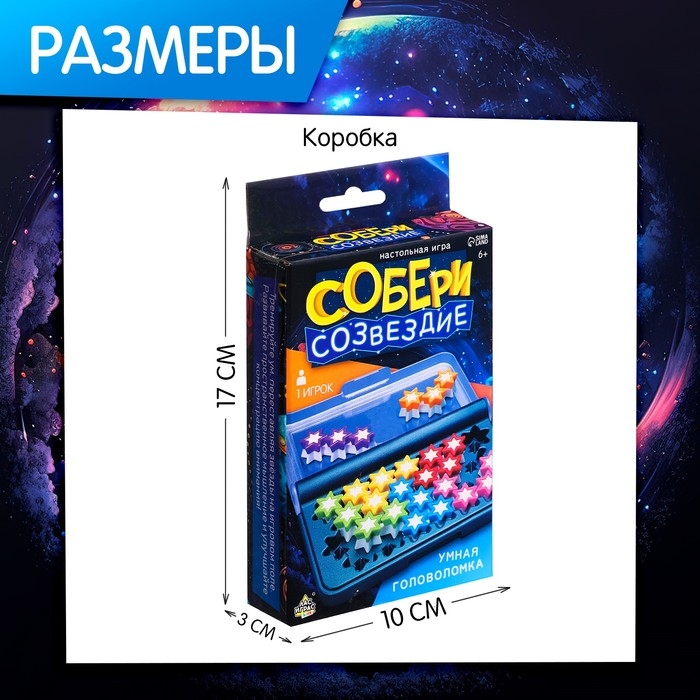 Настольная игра &laquo;Собери созвездие&raquo;, 1 игрок, 6+