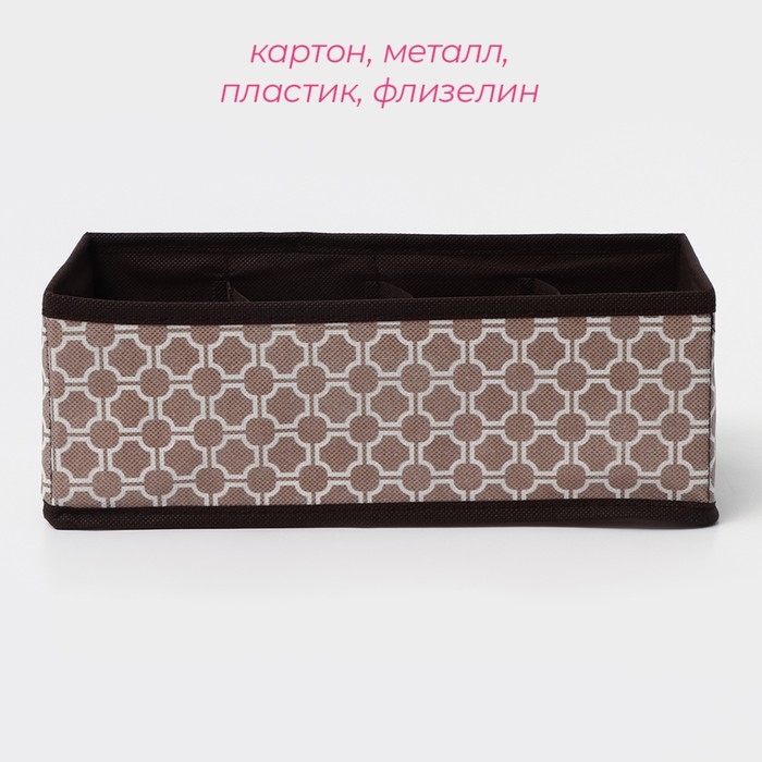 Органайзер для хранения белья Доляна &laquo;Браун&raquo;, 8 ячеек, 28&times;14&times;10 см, цвет коричневый