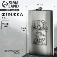 Фляга &laquo;Авторская настойка&raquo;, 1920 мл