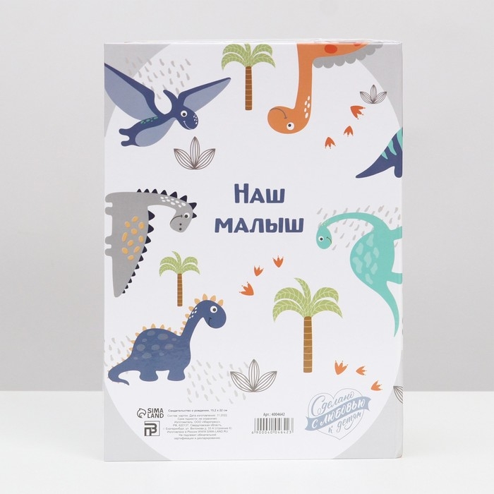 Папка для свидетельства о рождении &laquo;Динозаврики&raquo;,А5