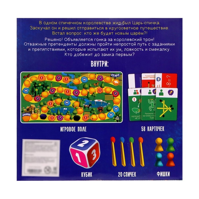 Настольная игра &laquo;Царь-спичка&raquo;, 2-4 игрока, 10+