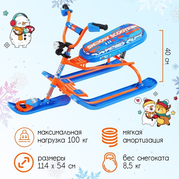 Снегокат Nika Snowdrive, СНД3/Г, цвет голубой/оранжевый Снегокат Nika Snowdrive, СНД3/Г, цвет голубой/оранжевый