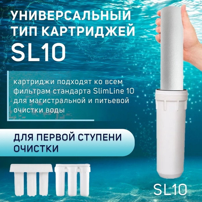 Картридж сменный ZEIN PP-10SL, полипропиленовый, 10 мкм