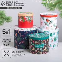 Набор подарочных коробок 5 в 1 &laquo;Европейский&raquo;, 13 х 14‒19.5 х 22 см, Новый год