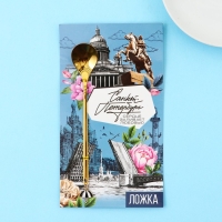 Ложка с подвесом "Санкт-Петербург", 2,7 х 14,8 см Ложка с подвесом "Санкт-Петербург", 2,7 х 14,8 см