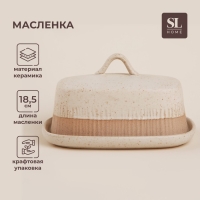 Маслёнка керамическая SL Home &laquo;Виенто&raquo;, 18,5&times;13&times;10,5 см, цвет бежевый
