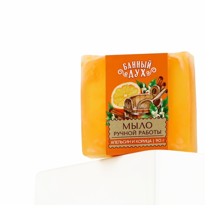 Мыло ручной работы, 90 г, аромат апельсина с корицей, БАННЫЙ ДУХ Мыло ручной работы, 90 г, аромат апельсина с корицей, БАННЫЙ ДУХ