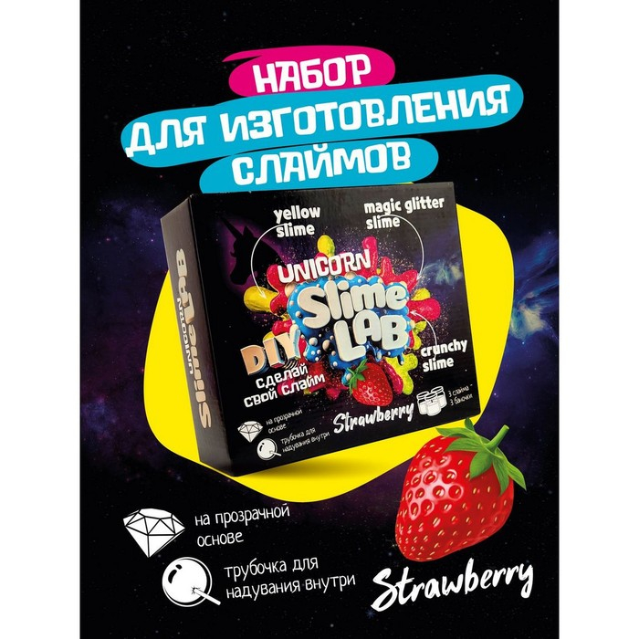 Набор для опытов и экспериментов «Слайм лаб» «Юникорн. Клубника» Набор для опытов и экспериментов «Слайм лаб» «Юникорн. Клубника»