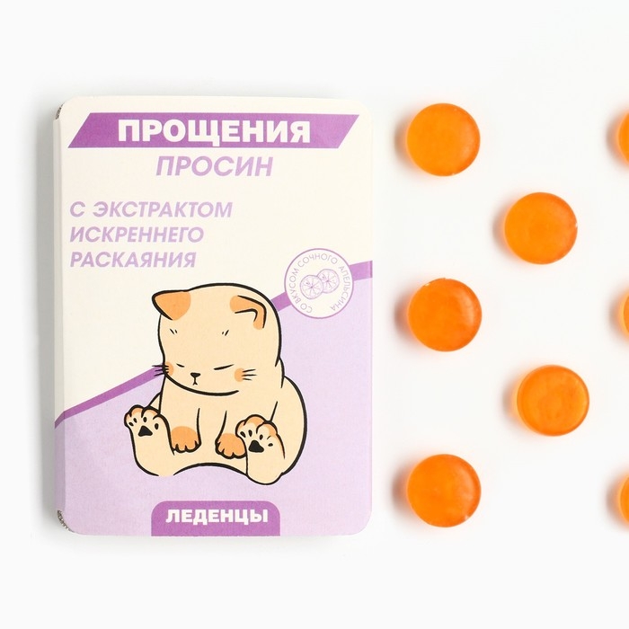 Леденцы в блистере, со вкусом апельсина «Прощения просин», 16 г Леденцы в блистере, со вкусом апельсина «Прощения просин», 16 г