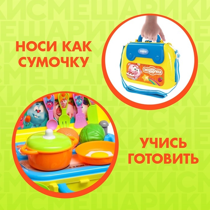 Игровой набор &laquo;Весёлая кухня&raquo;, Смешарики, с аксессуарами, в сумке