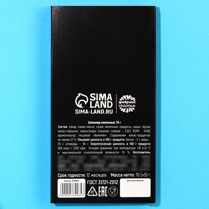 Шоколад молочный &laquo;Подарка нет&raquo;, 70 г.