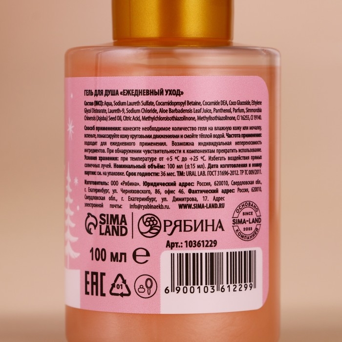 Новогодний подарочный набор косметики &laquo;С Новым Годом&raquo;, гель для душа, 3 х 100 мл, Pink Collection by URAL LAB