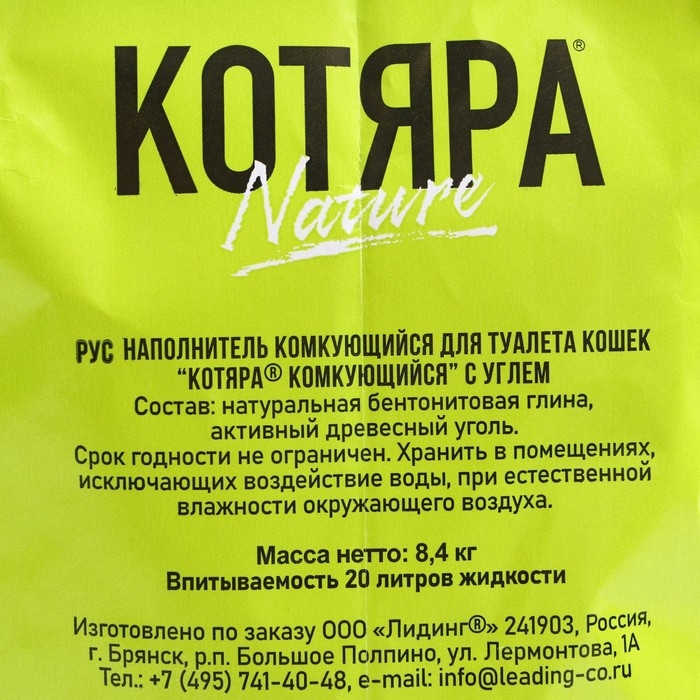 Наполнитель минеральный комкующийся Наполнитель минеральный комкующийся "Котяра" с активированным углем, 20 л