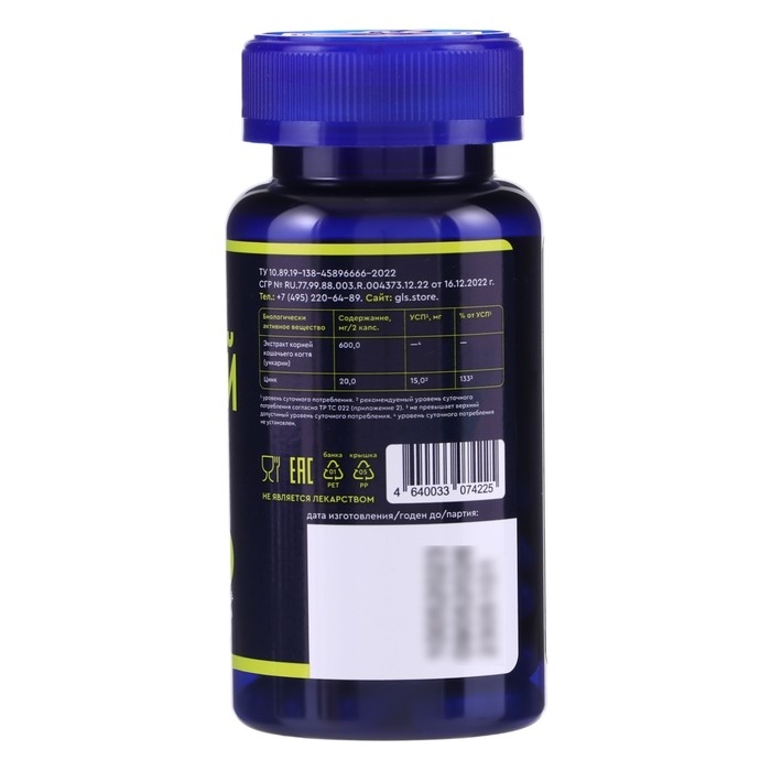 Витаминный комплекс "Кошачий коготь" GLS, 60 капсул по 450 мг