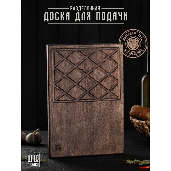 Доска разделочная для подачи Wild Kitchen, 32&times;22&times;2.5 см, граб темный