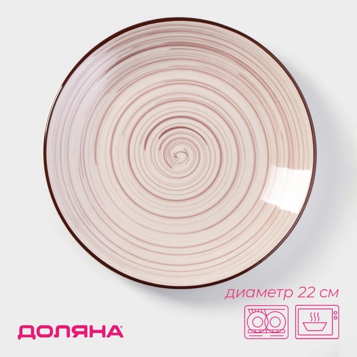 Тарелка керамическая обеденная &laquo;Искушение&raquo;, d=22 см, цвет розовый