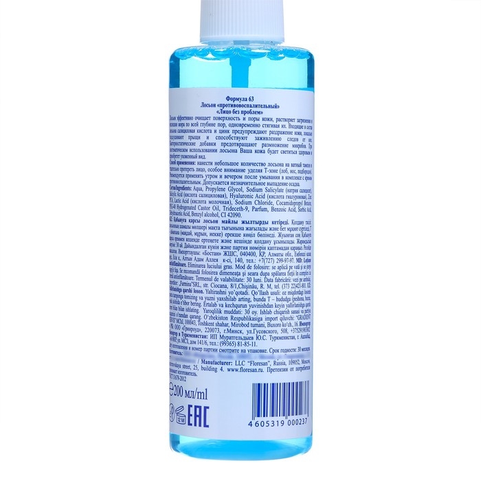 Лосьон противовоспалительный &laquo;Лицо без проблем&raquo;, 200 мл