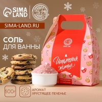 Соль для ванны «Исполнения желаний», 500 г, аромат хрустящего печенья, Новый Год Соль для ванны «Исполнения желаний», 500 г, аромат хрустящего печенья, Новый Год