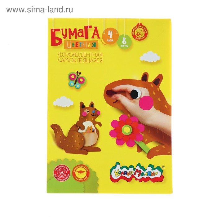 Бумага цветная самоклеящаяся А4, 8 листов, 4 цвета &laquo;Каляка-Маляка&raquo;, флуоресцентная