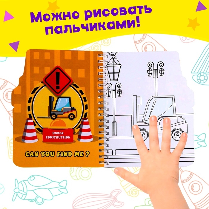 Книжка для рисования водой &laquo;Транспорт&raquo;, с маркером