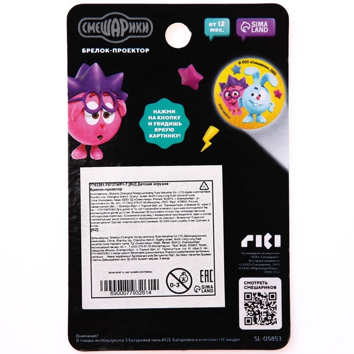 Проектор-брелок &laquo;Смешарики&raquo;, свет, цвет зелёный