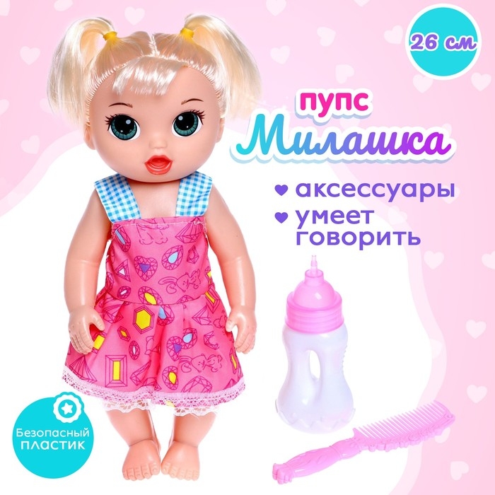 Пупс &laquo;Милашка&raquo; с аксессуарами, звук, МИКС
