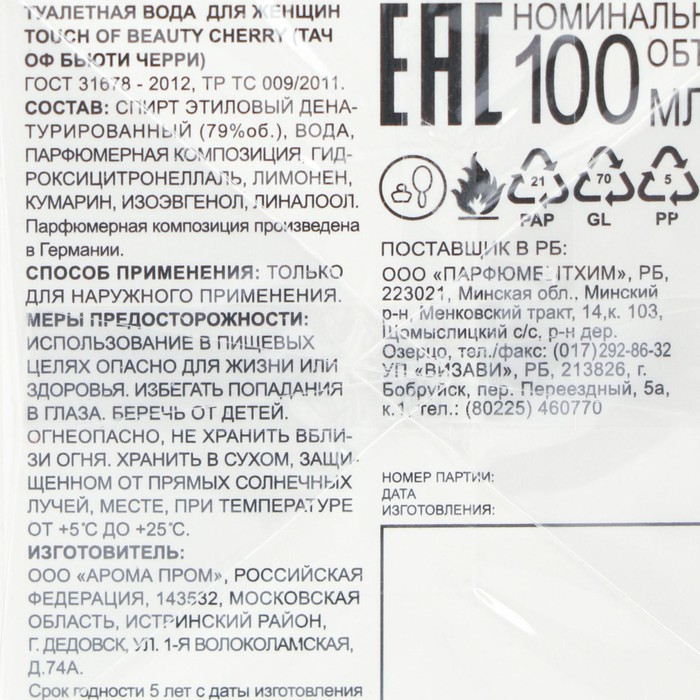 Туалетная вода женская Touch of Beauty Cherry, 100 мл (по мотивам Escada Cherry In The Air)