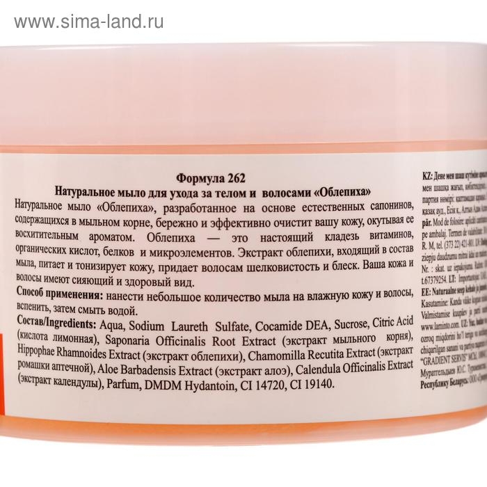 Натуральное мыло для ухода за телом и волосами "Облепиха", 450 г