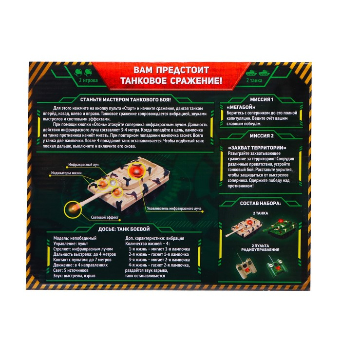 Танковый бой &laquo;Танковое сражение&raquo;, на радиоуправлении, 2 танка, свет и звук