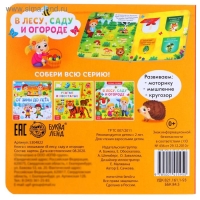 Книга картонная с окошками &laquo;В лесу, саду и огороде&raquo;, 10 стр.