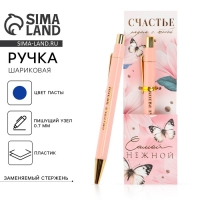 Ручка шариковая синяя паста 0.7 мм «Самой нежной» пластик с тиснением на корпусе Ручка шариковая синяя паста 0.7 мм «Самой нежной» пластик с тиснением на корпусе