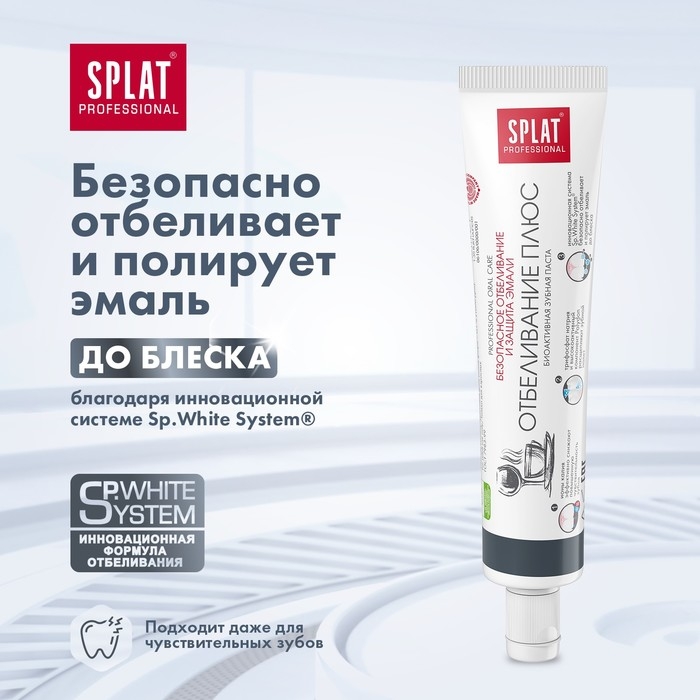 Зубная паста Splat Professional Compact, &laquo;Отбеливание плюс&raquo;, 40 мл