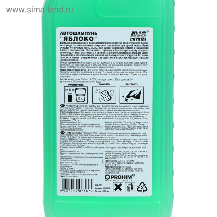 Автошампунь AVS Универсальный, яблоко, 1 л, AVK-705, контактный Автошампунь AVS Универсальный, яблоко, 1 л, AVK-705, контактный