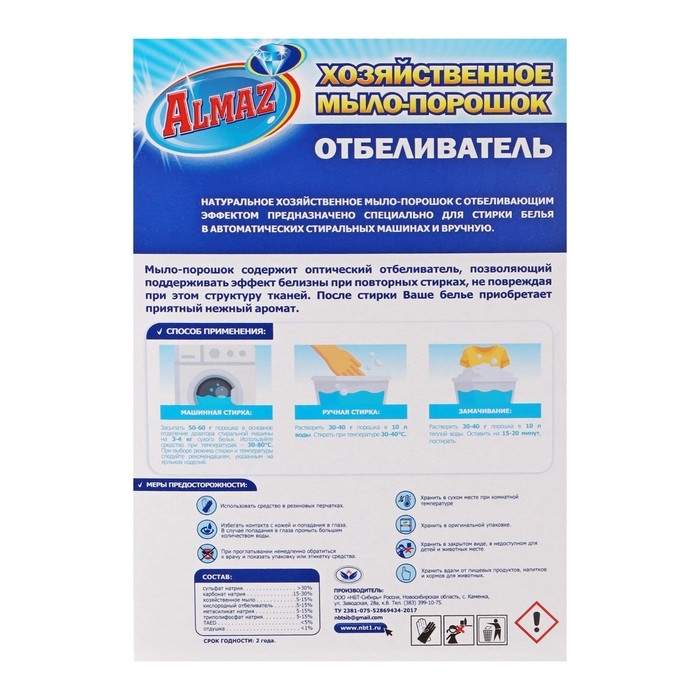 Отбеливатель Отбеливатель "Алмаз", хозяйственное мыло-порошок, для тканей, 600 г