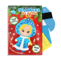 Ёлочная подвеска из фетра своими руками своими руками на новый год «Снегурочка», новогодний набор для творчества Ёлочная подвеска из фетра своими руками своими руками на новый год «Снегурочка», новогодний набор для творчества