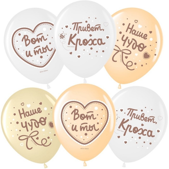 Шар латексный 12" &laquo;Привет Кроха, Наше Чудо&raquo;, ассорти, пастель, 2 ст., набор 25 шт.. МИКС