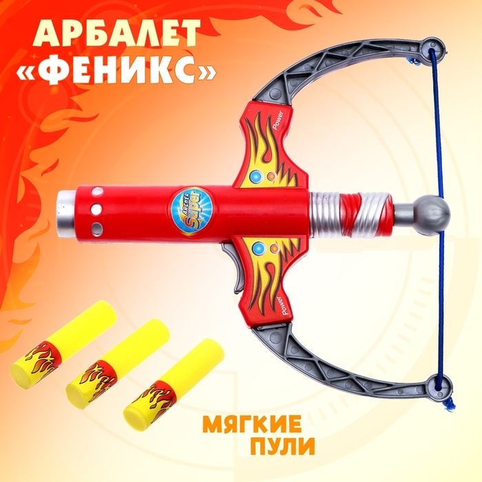 Арбалет &laquo;Феникс&raquo;, стреляет мягкими пулями