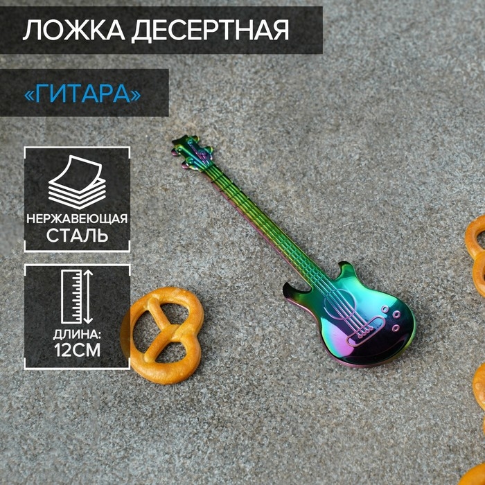 Ложка десертная из нержавеющей стали Magistro «Гитара», длина 12 см, цвет хамелеон Ложка десертная из нержавеющей стали Magistro «Гитара», длина 12 см, цвет хамелеон
