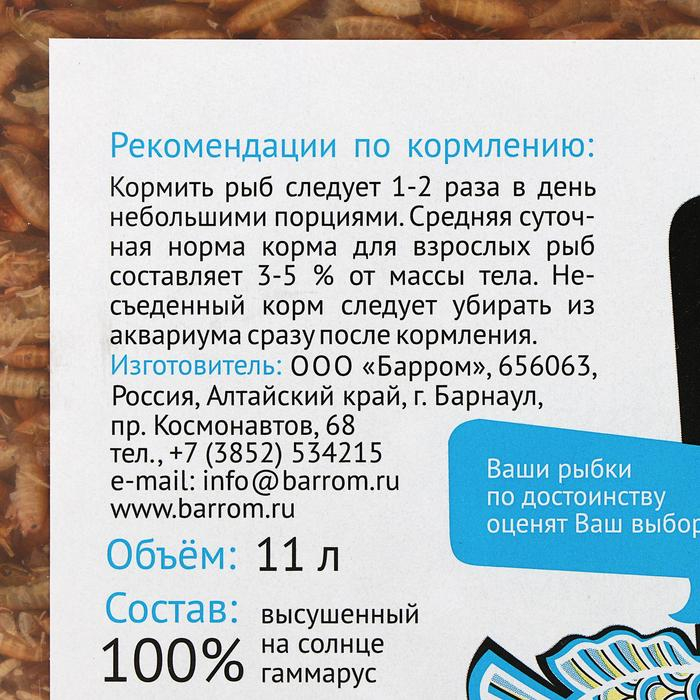 Корм для рыб и черепах Barrom Гаммарус, тушка, ведро 11 л Корм для рыб и черепах Barrom Гаммарус, тушка, ведро 11 л