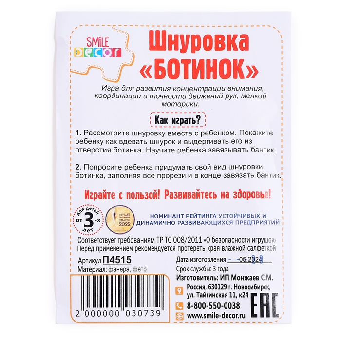 Шнуровка &laquo;Ботинок&raquo;