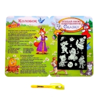 Набор для рисования светом &laquo;Русские народные сказки&raquo;, ручка с фонариком и невидимыми чернилами