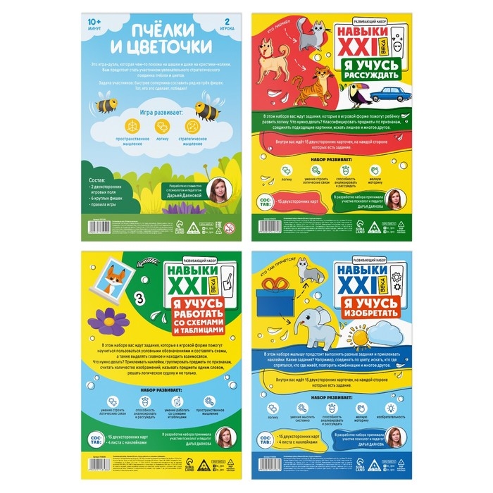 Развивающий набор &laquo;Играй-развивай&raquo;, 4 в 1, 4+