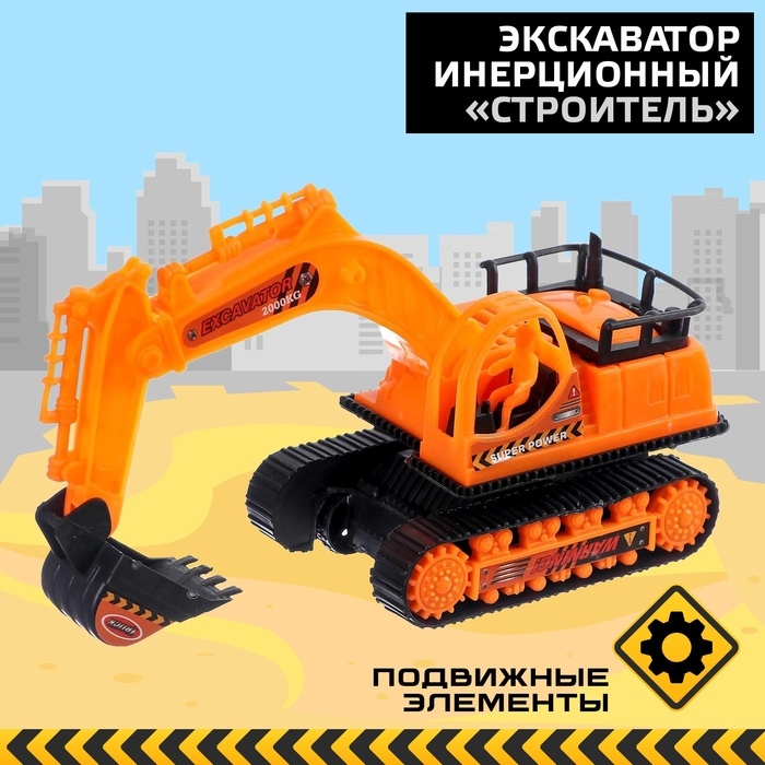 Экскаватор инерционный &laquo;Строитель&raquo;