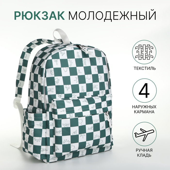 Рюкзак молодёжный из текстиля, 4 кармана, цвет белый/зелёный Рюкзак молодёжный из текстиля, 4 кармана, цвет белый/зелёный